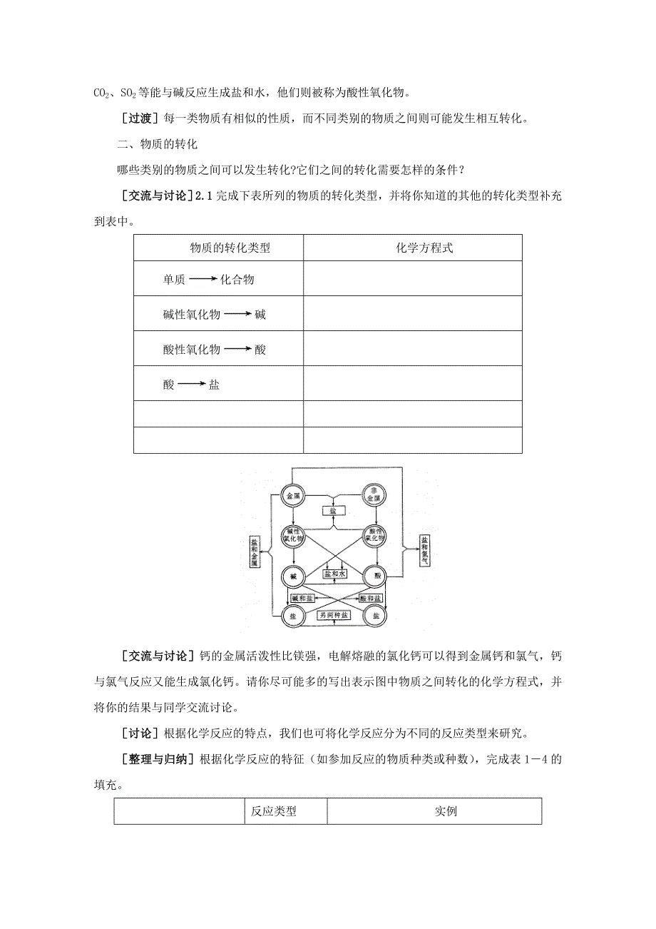 《丰富多彩的化学物质》教案苏教版必修_第3页