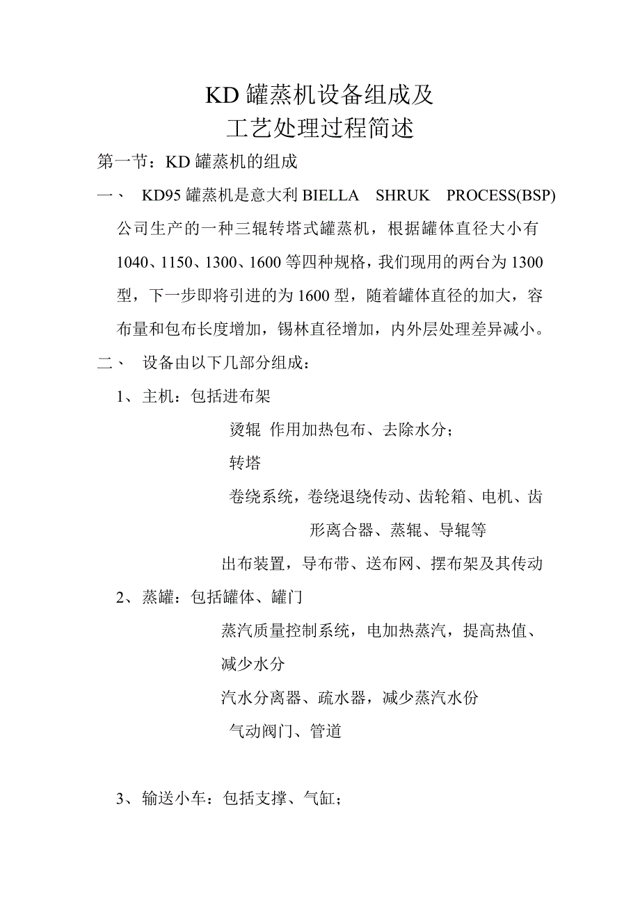 意大利KD蒸呢机工作过程.doc_第1页