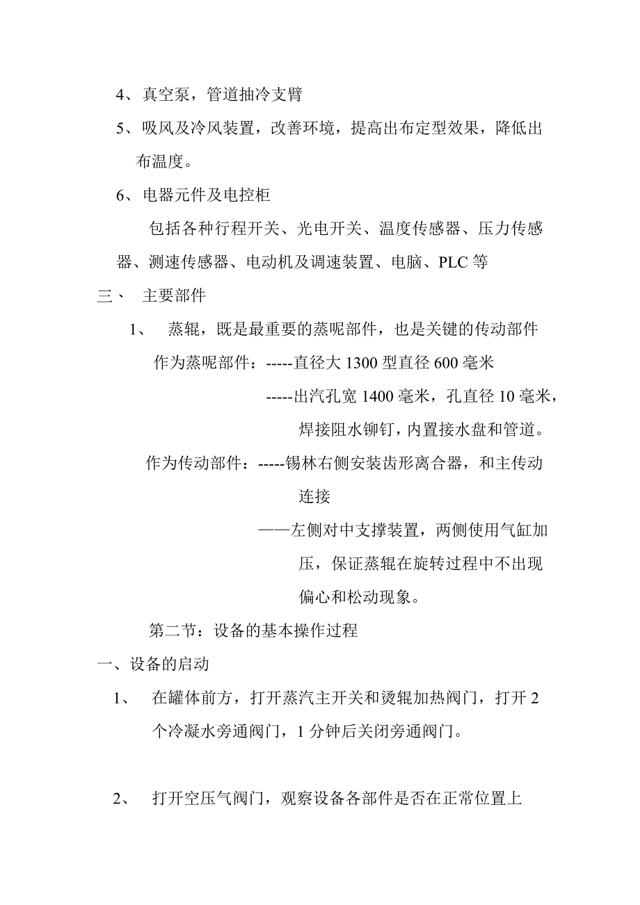 意大利KD蒸呢机工作过程.doc_第2页