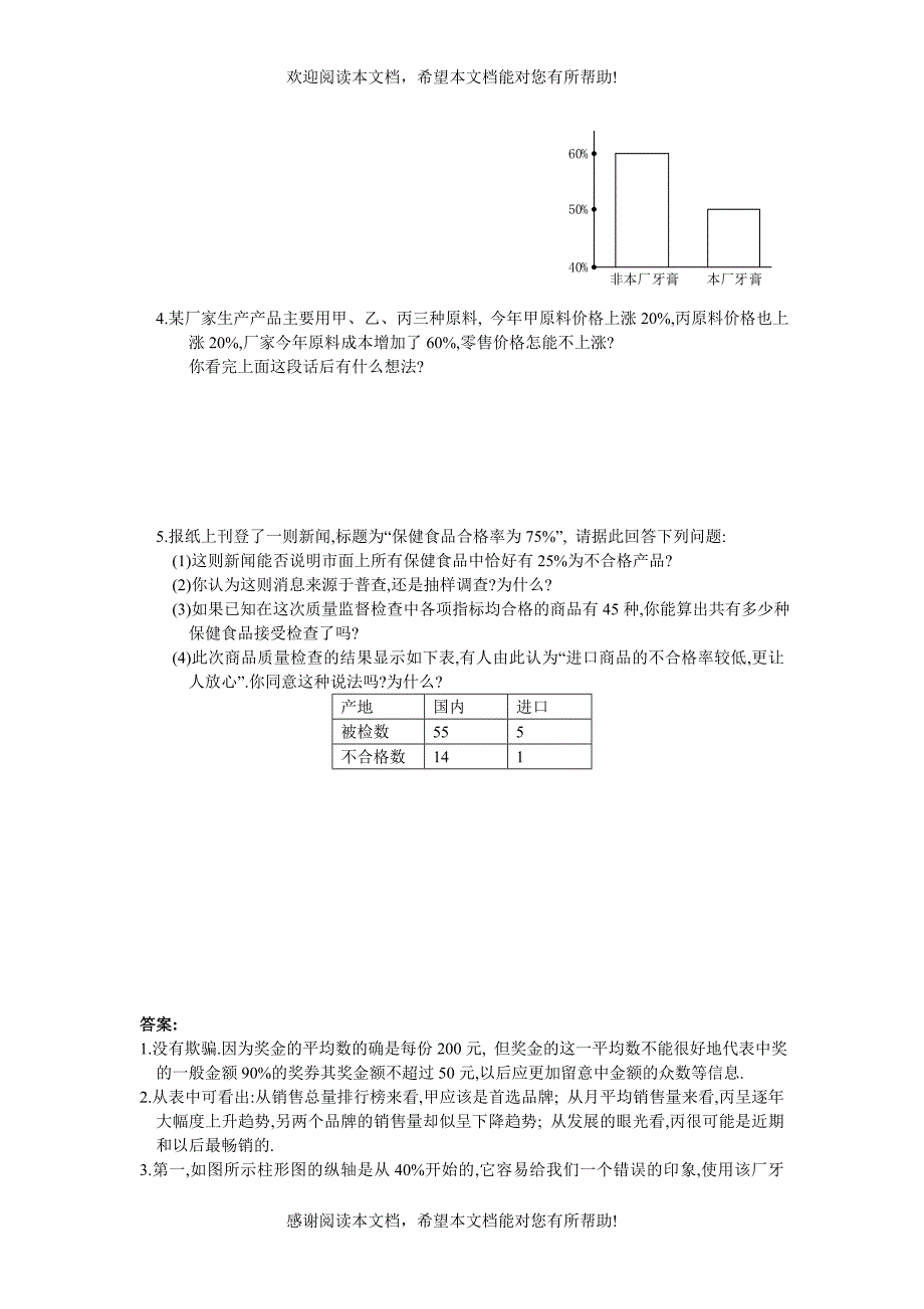 借助媒体作决策B卷及答案_第2页