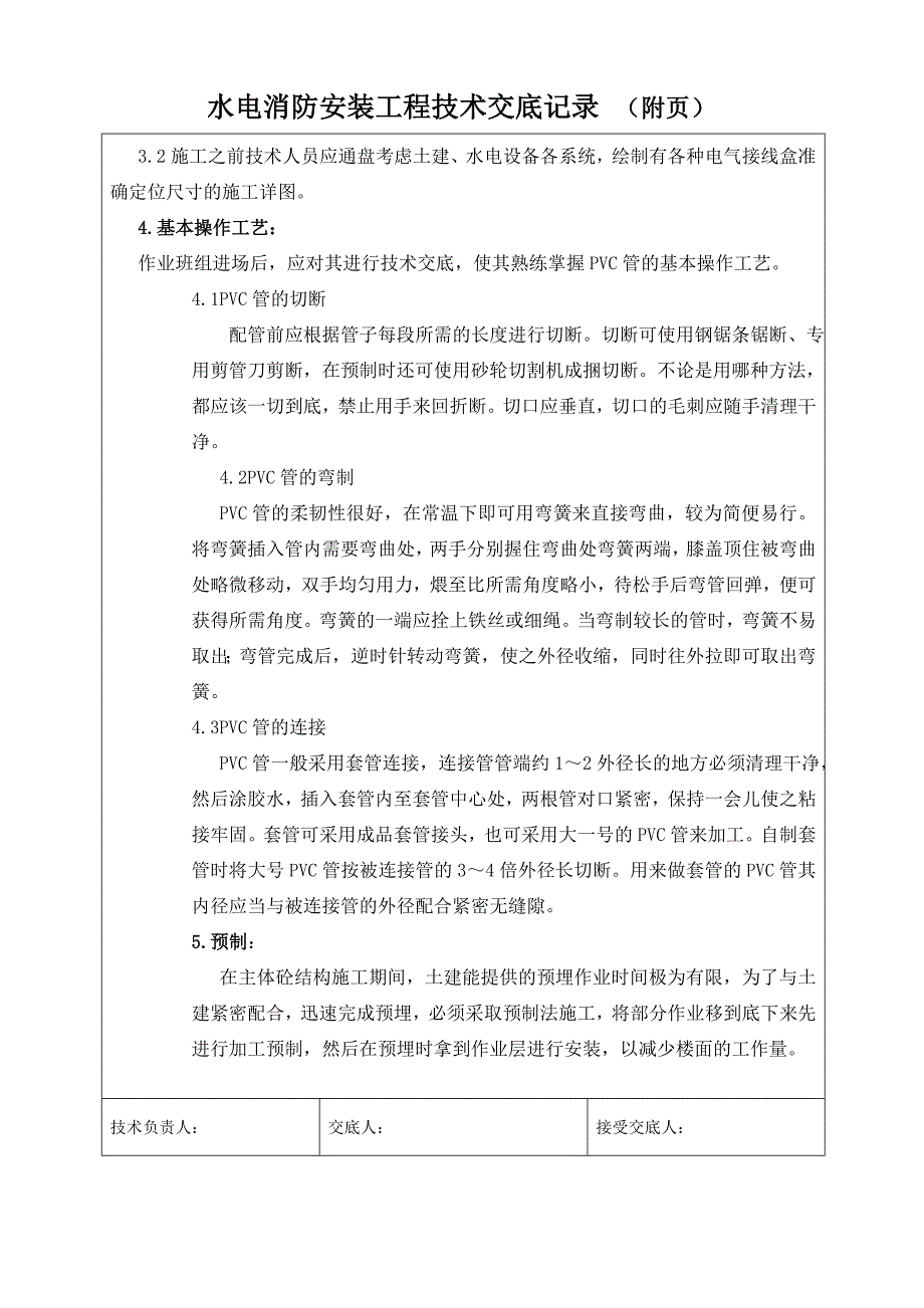 水电消防安装技术交底记录_第2页