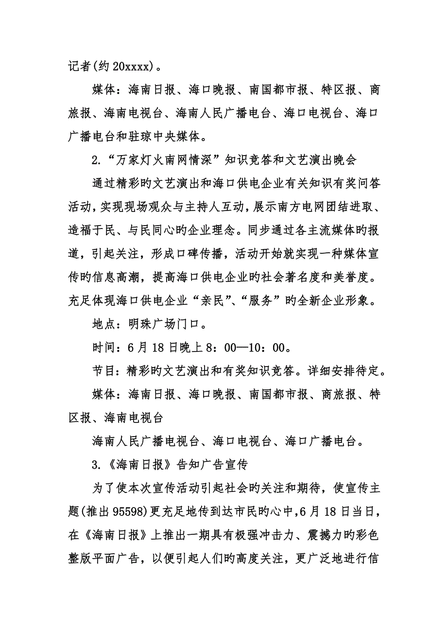 供电企业形象宣传活动策划方案范本_第2页