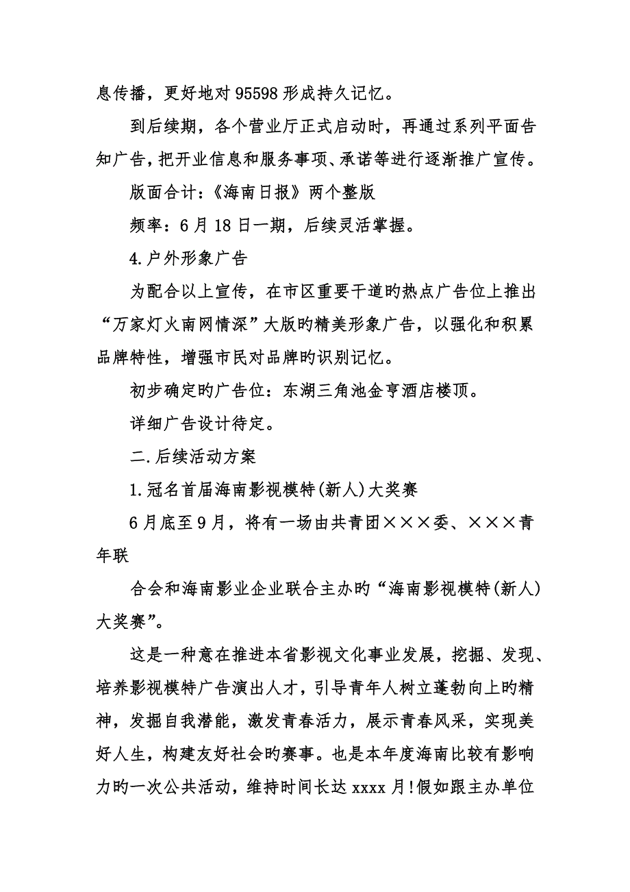 供电企业形象宣传活动策划方案范本_第3页