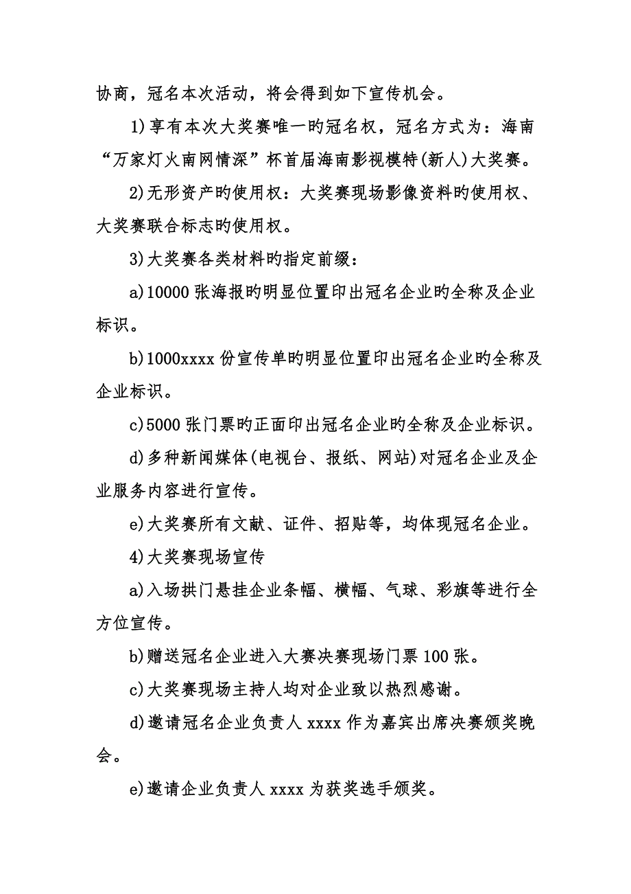 供电企业形象宣传活动策划方案范本_第4页