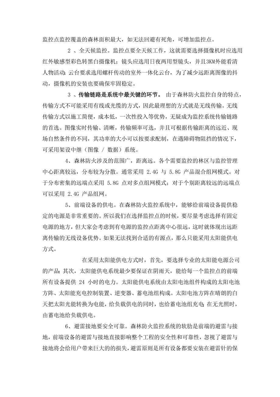 IQ-森林防火无线传输智能视频分析系统建议书.doc_第4页