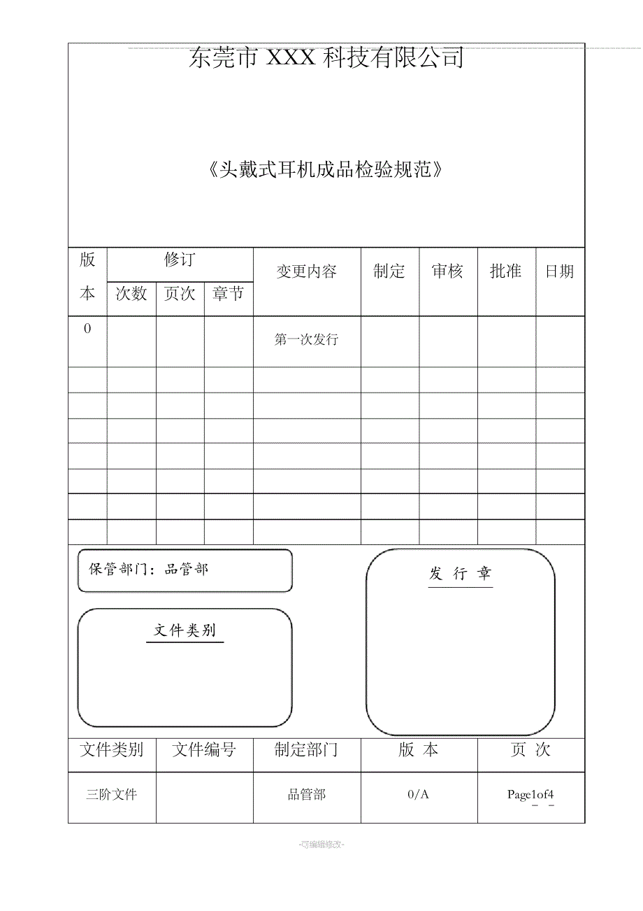 耳机可靠性测试规范_第1页