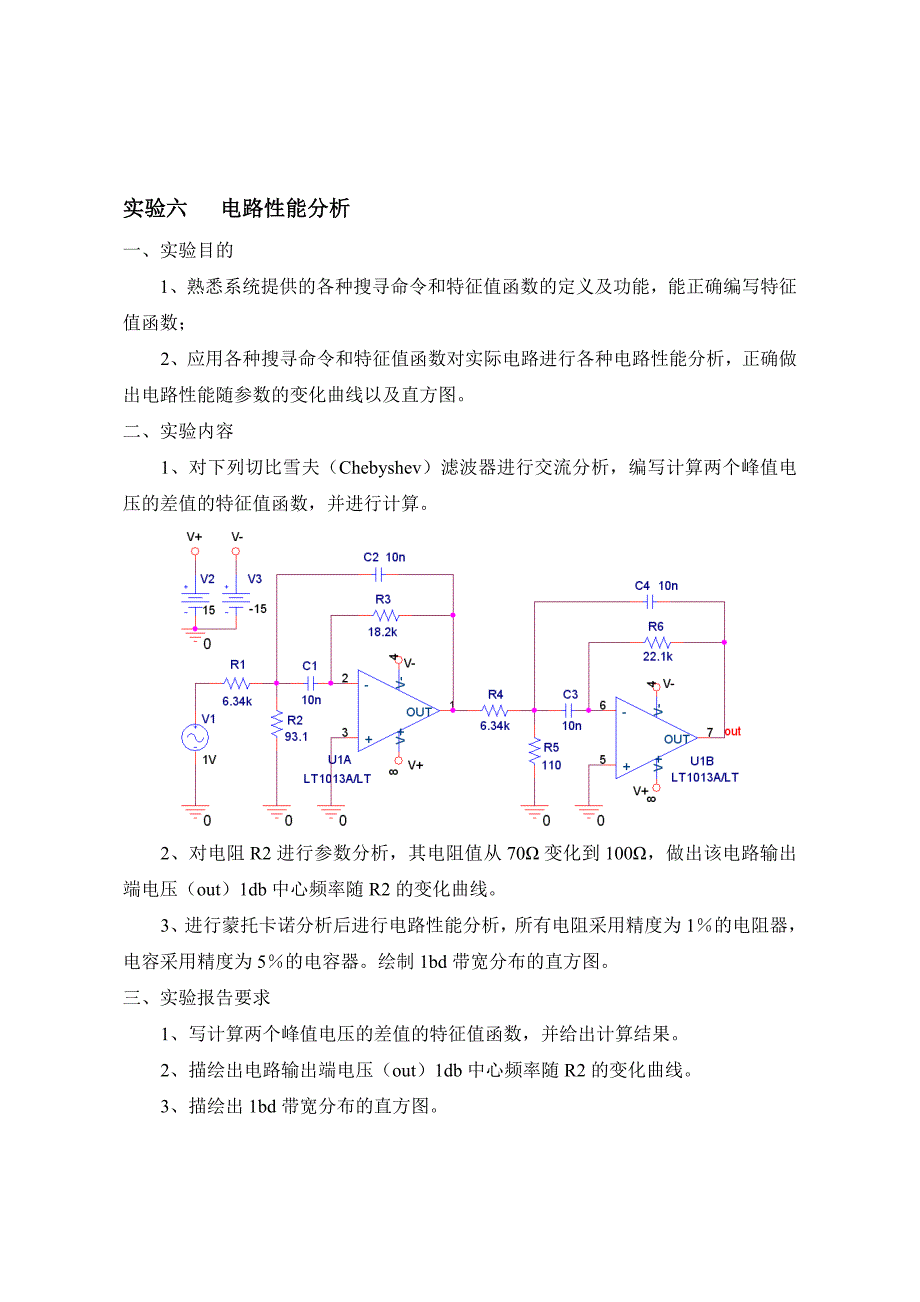 电子电路CAD上机实验指导书_第2页