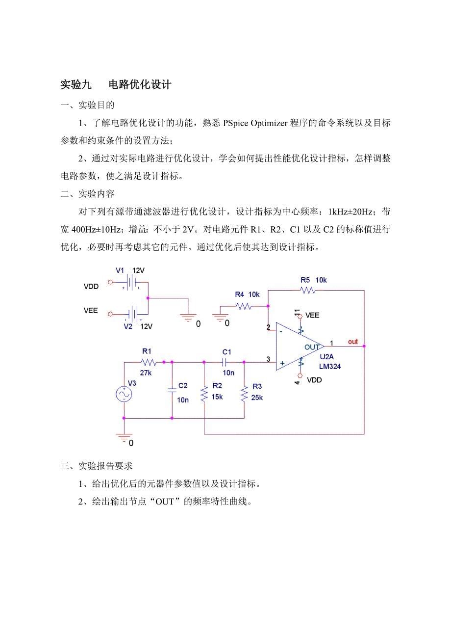 电子电路CAD上机实验指导书_第5页