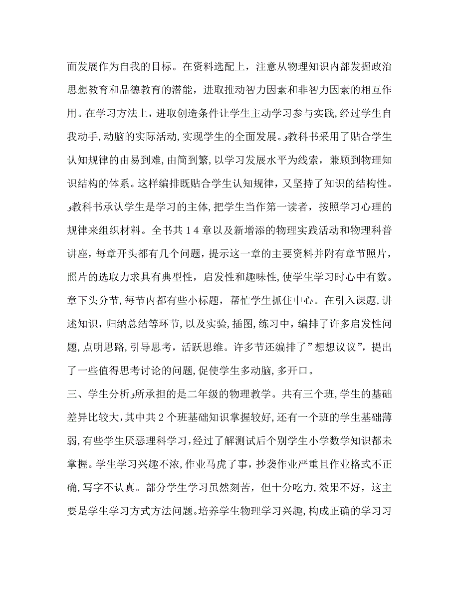 八年级物理教学计划新版_第4页