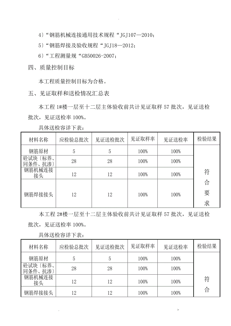 主体结构中间验收自评报告_第3页