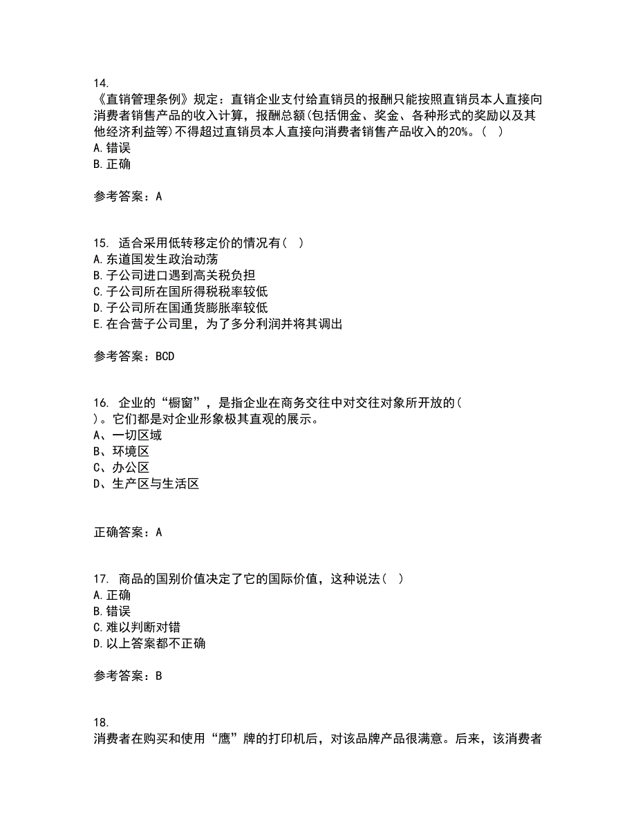 大连理工大学21秋《市场营销》学在线作业一答案参考23_第4页