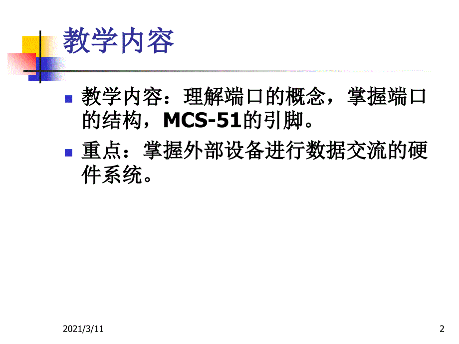 MCS51单片机的引脚_第2页