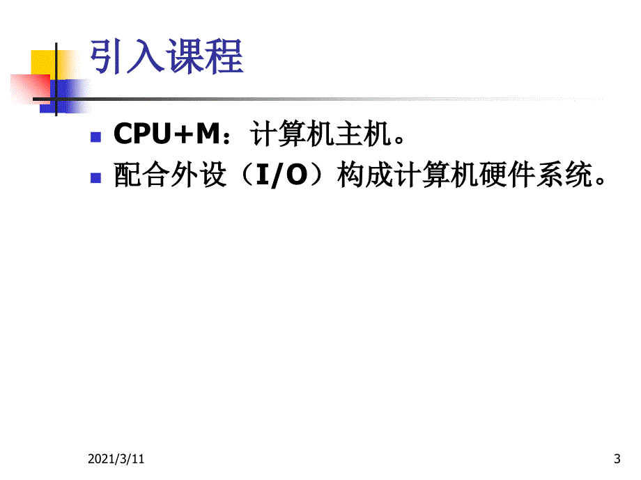 MCS51单片机的引脚_第3页