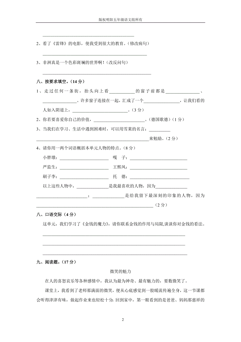 五年级语文下册教学质量检测（五）.doc_第2页