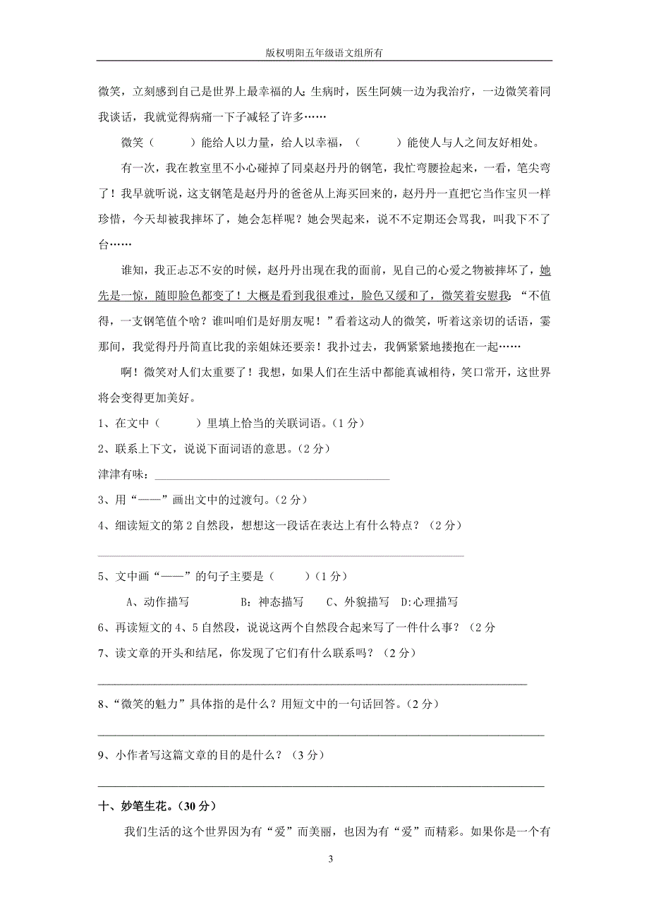 五年级语文下册教学质量检测（五）.doc_第3页