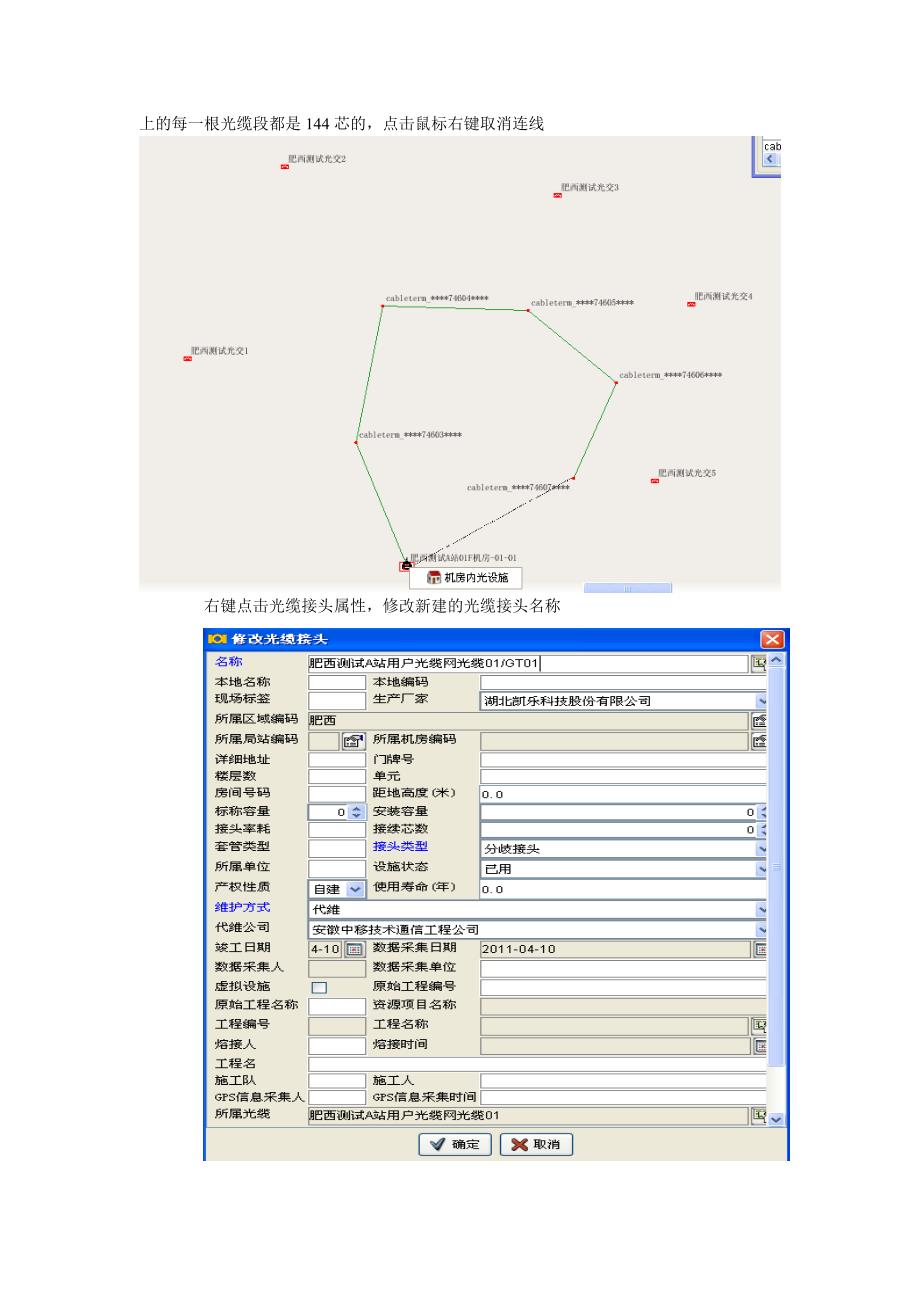 PBOSS网络资源系统用户光缆网录入操作手册.doc_第3页