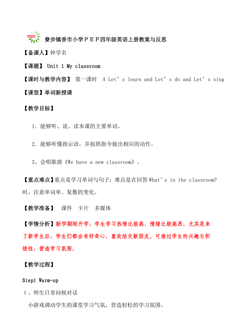 最新版(PEP)小学英语四年级上册(三年级起点)第一单元教案_第1页