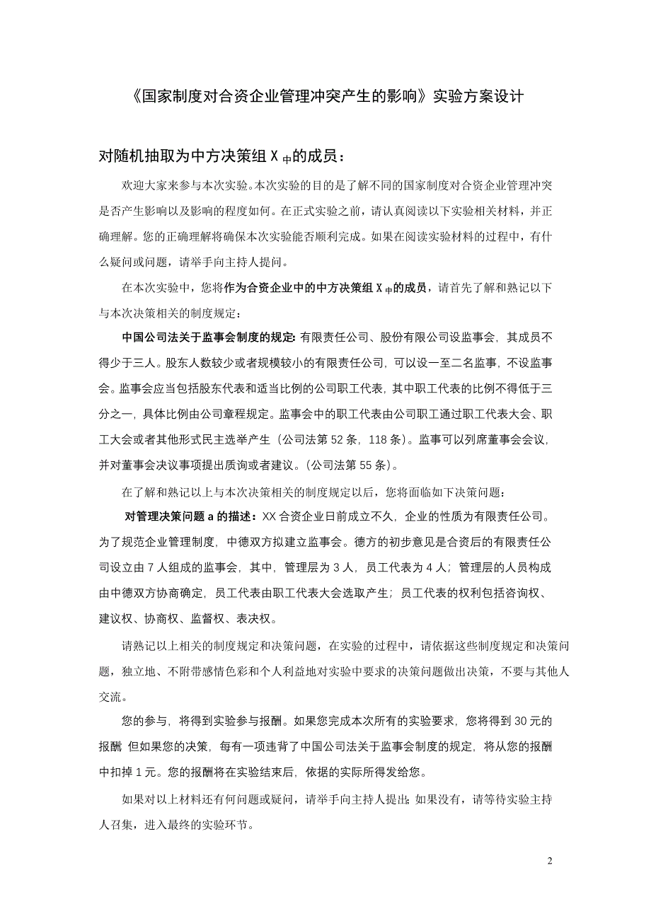 《国家制度对合资企业管理冲突产生的影响》实验大纲_第2页