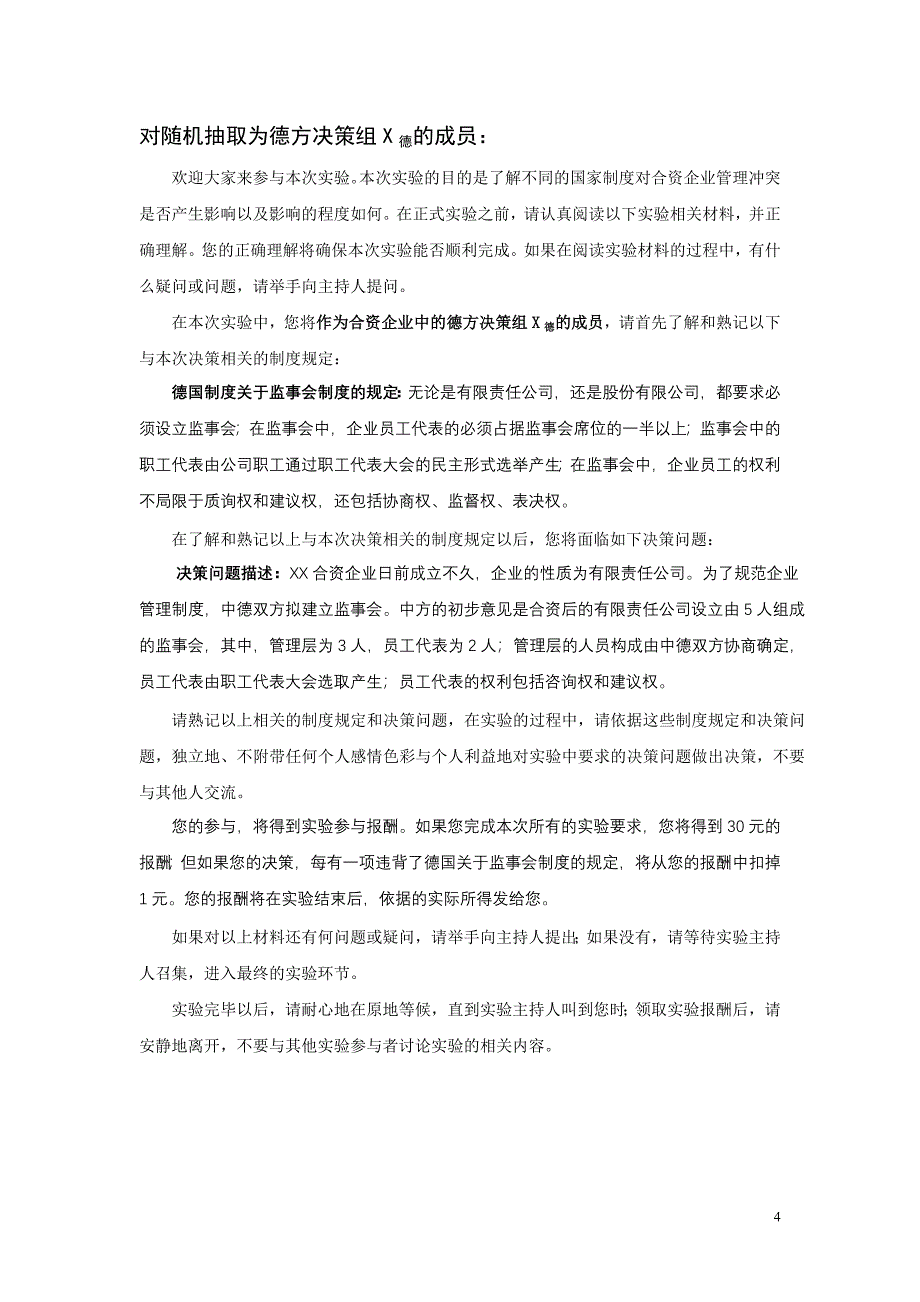 《国家制度对合资企业管理冲突产生的影响》实验大纲_第4页