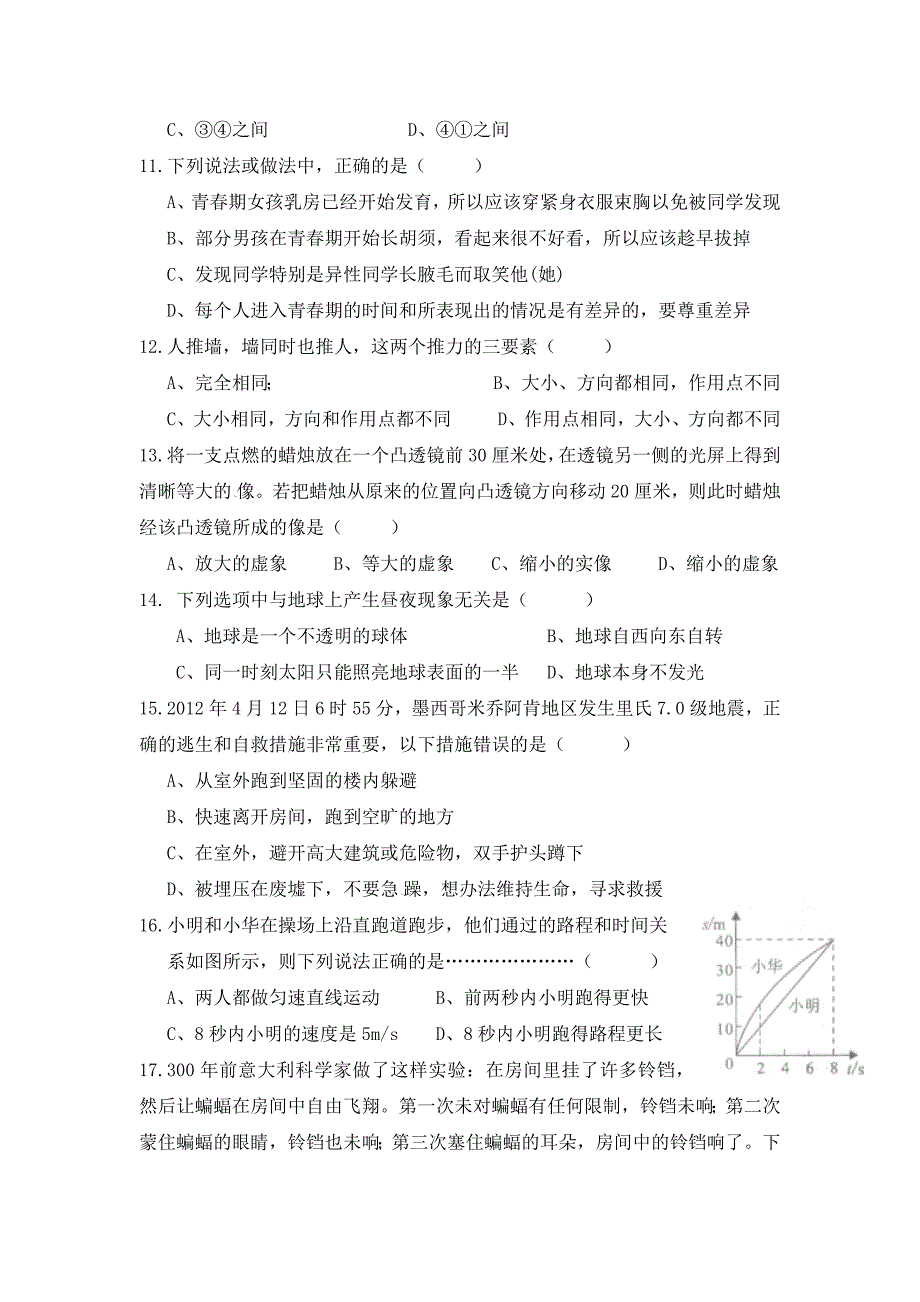 新八年级科学检测卷_第3页