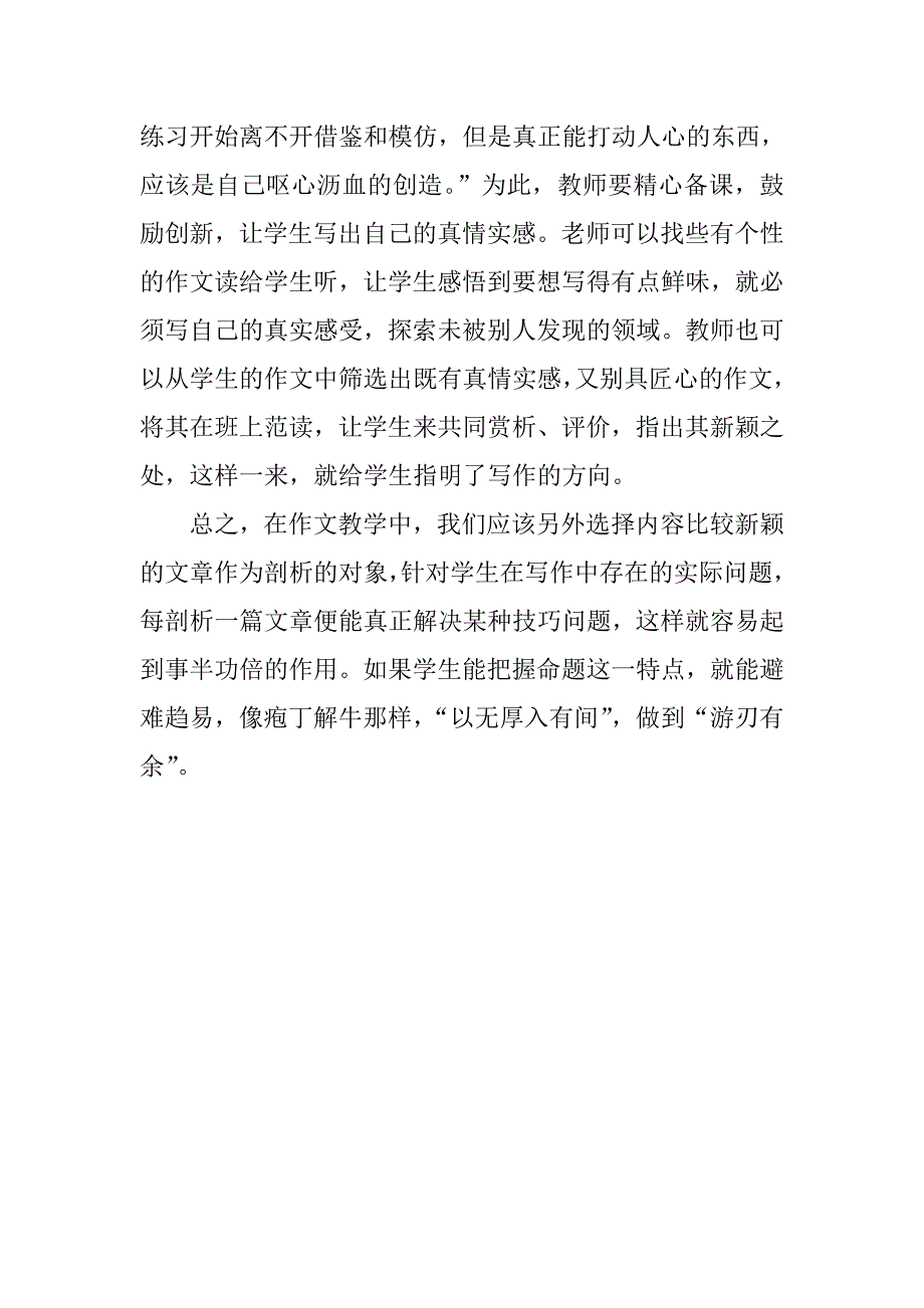 浅谈激活学生的写作兴趣MicrosoftWord文档.doc_第4页