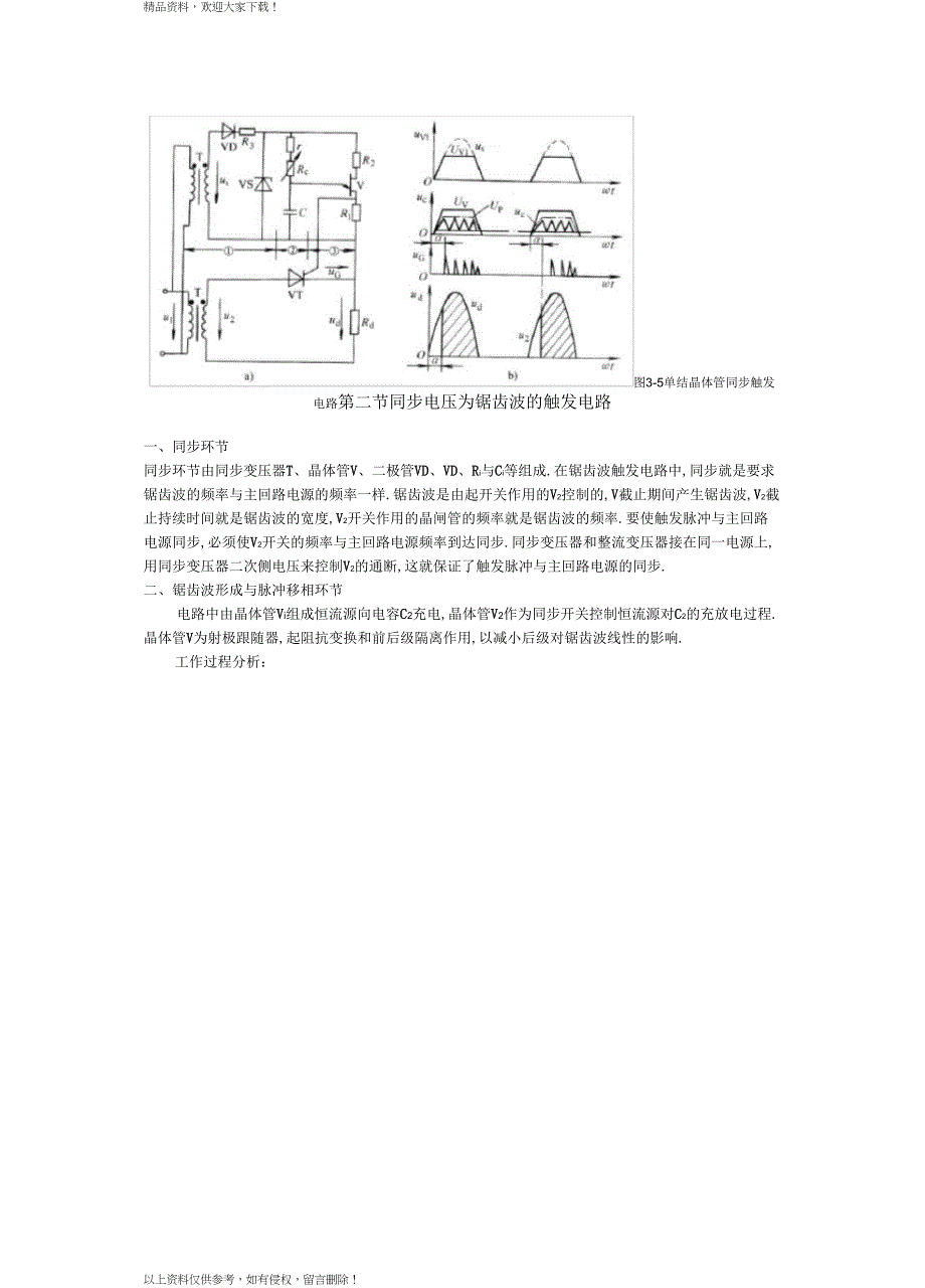 晶闸管地触发电路_第3页