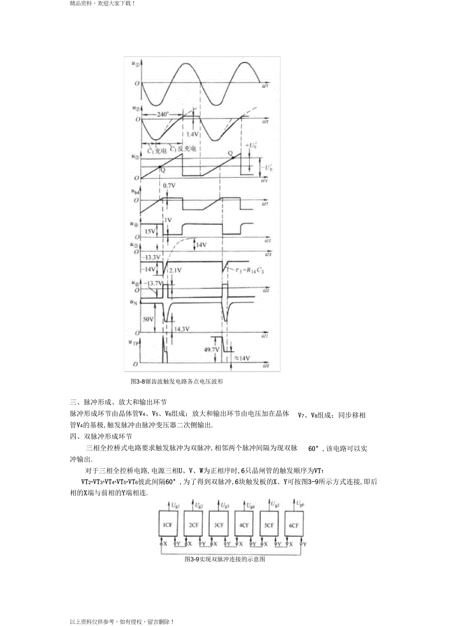 晶闸管地触发电路_第4页