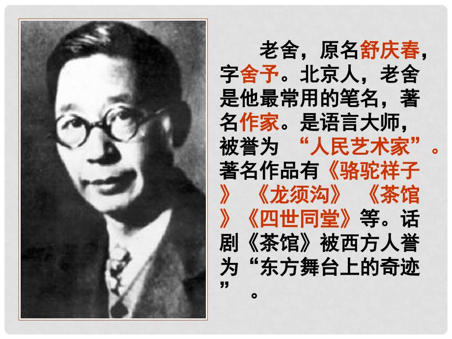 山东省邹平县七年级语文上册 第一单元 2 济南的冬天课件 新人教版_第3页