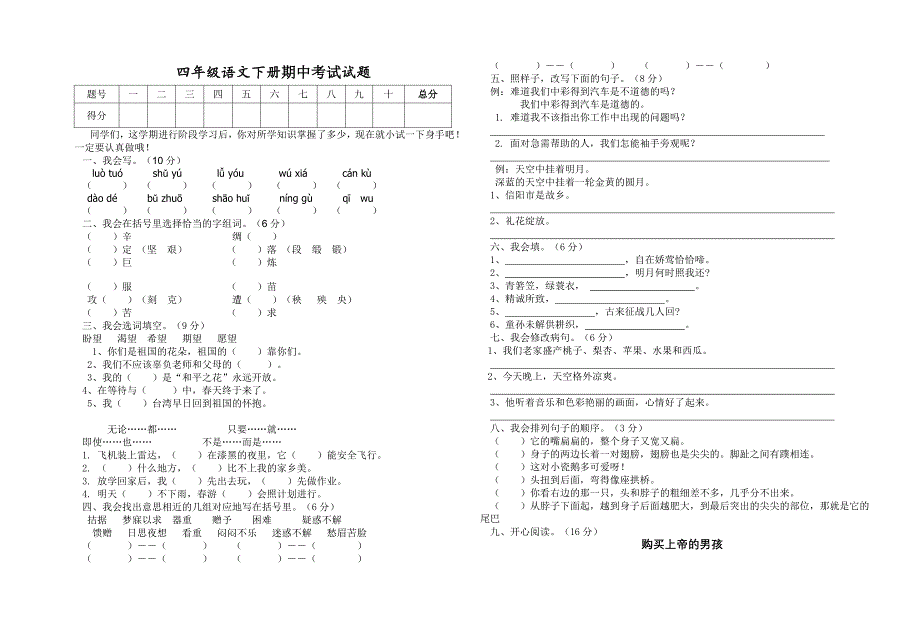 小学四年级下册语文期中考试卷_第1页