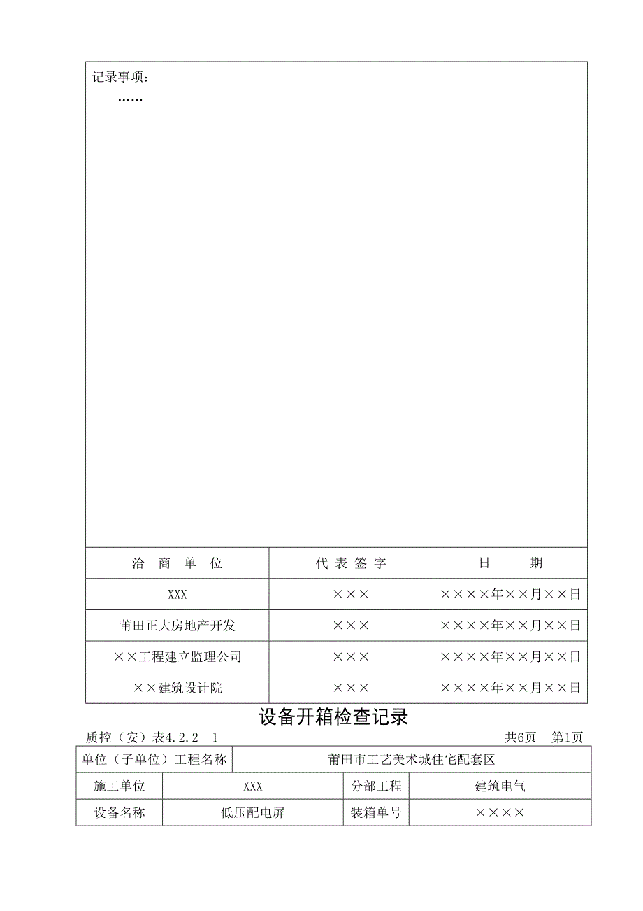 2022年建筑电气全套验收资料ok_第4页