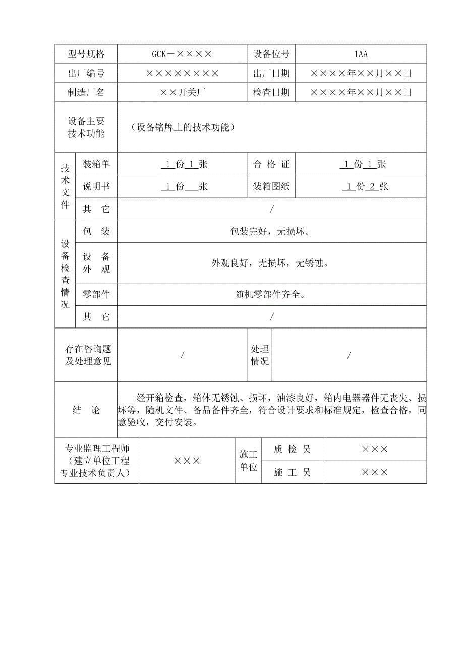 2022年建筑电气全套验收资料ok_第5页