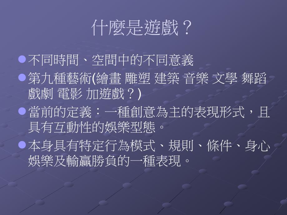 游戏设计方案概论认识游戏_第2页