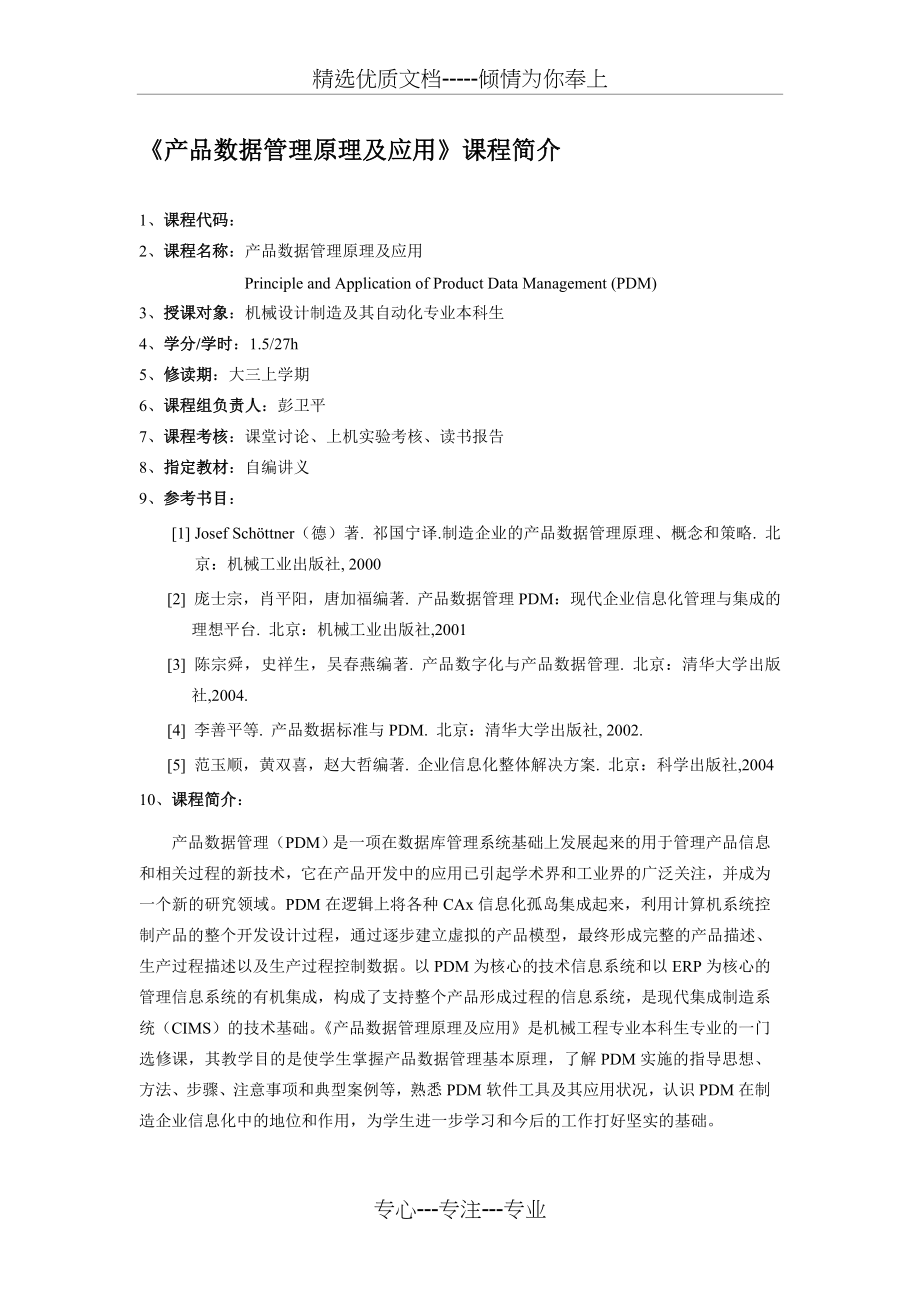 Apcpssn机械设计制造及其自动化专业课程简介_第4页