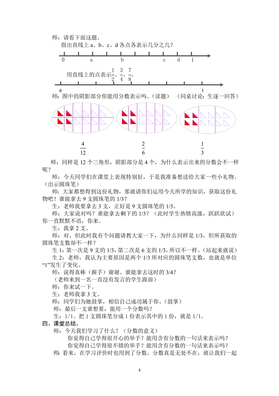 分数的意义教案.doc_第4页