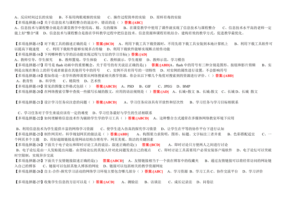 多选题[147题](可编辑、查找)_第2页