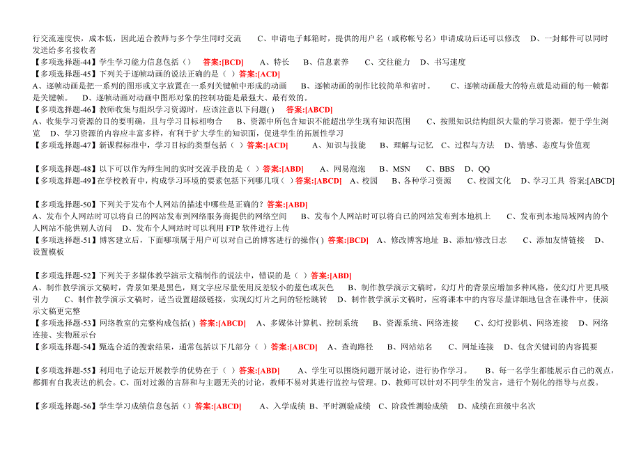 多选题[147题](可编辑、查找)_第4页