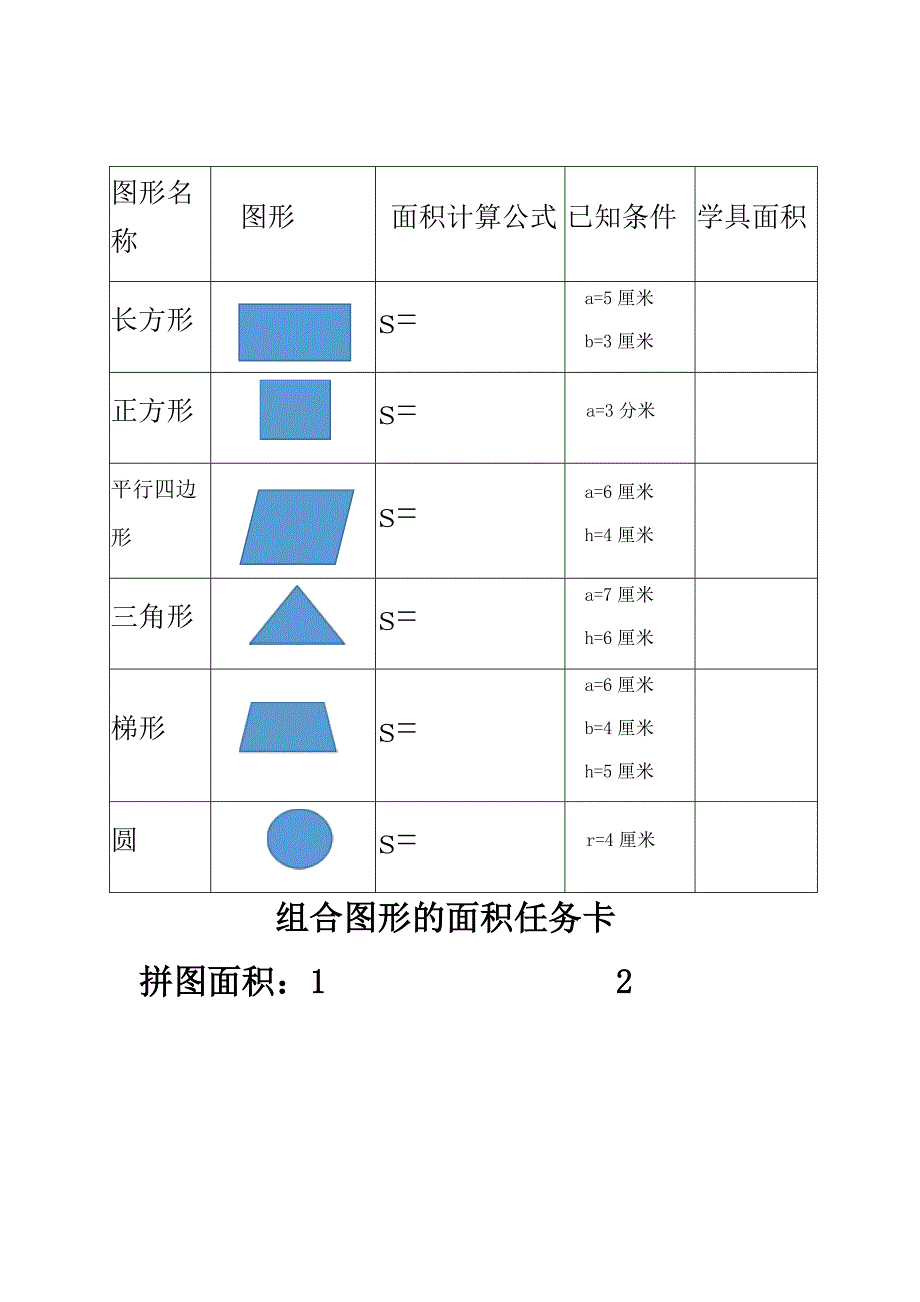 组合图形任务卡.docx_第1页