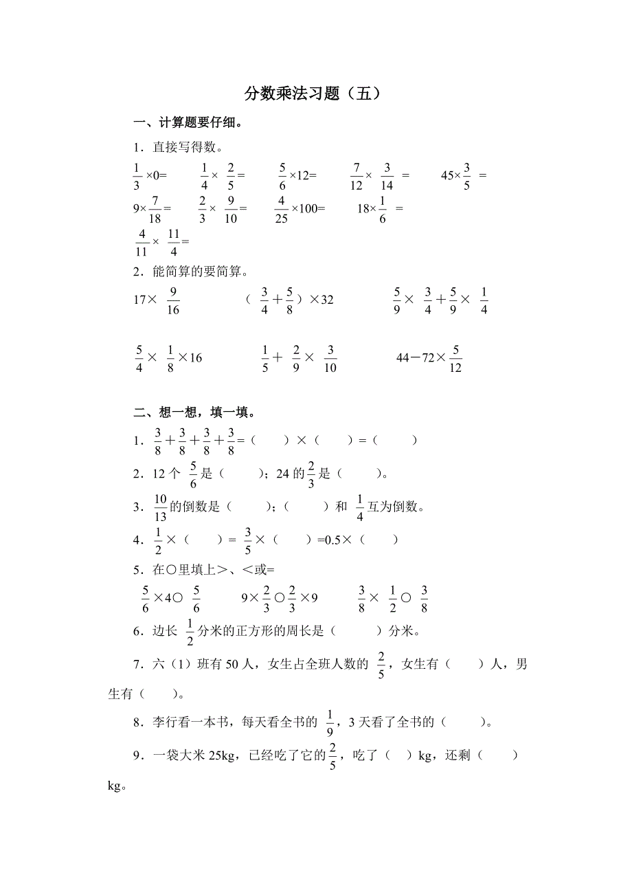 分数乘法习题（五）.doc_第1页