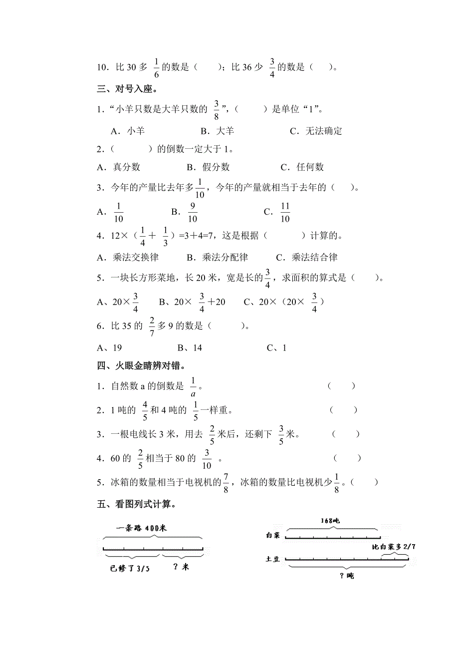 分数乘法习题（五）.doc_第2页