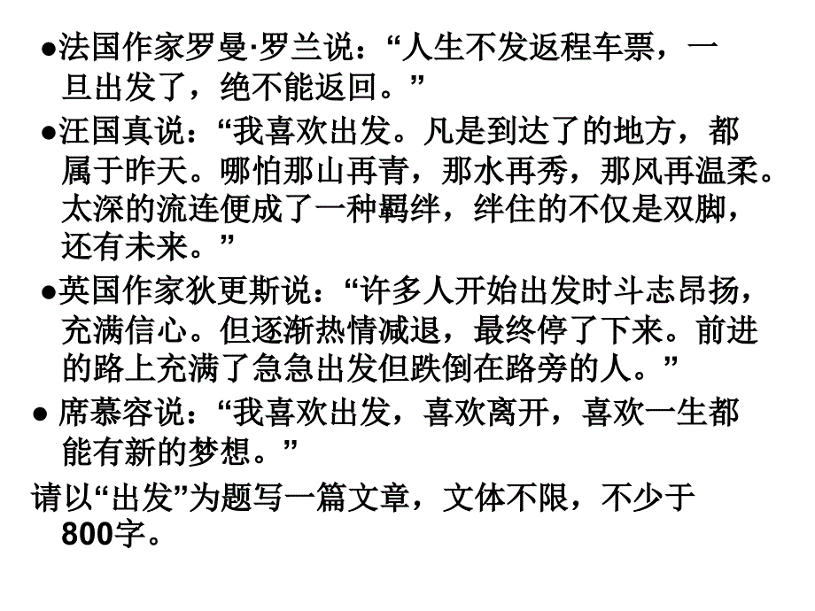 以“出发”为题作文_第1页