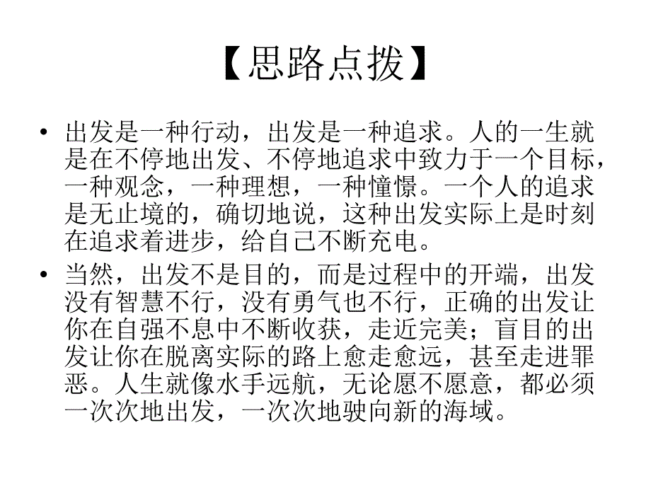 以“出发”为题作文_第3页