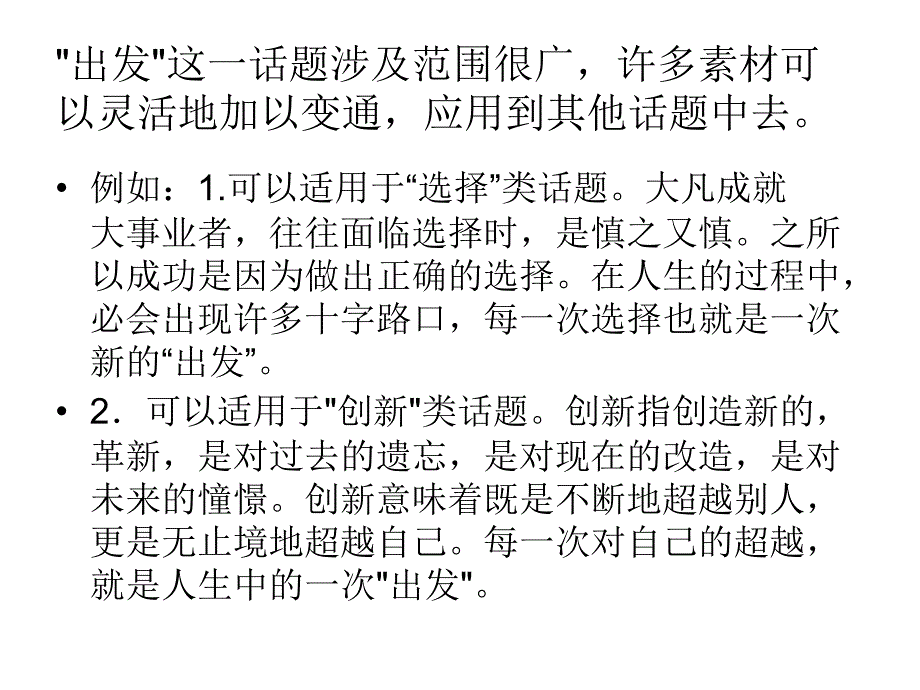 以“出发”为题作文_第4页