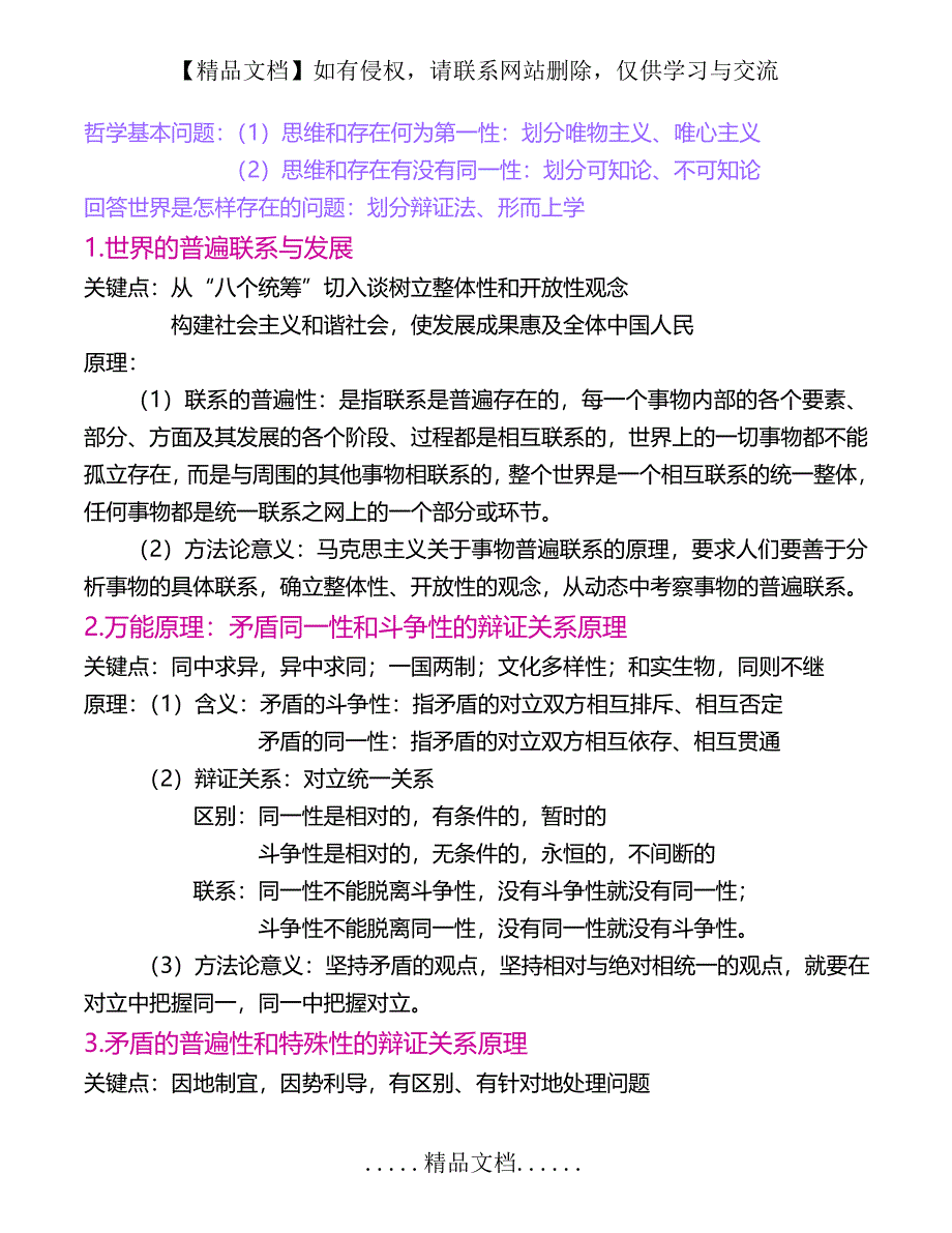 考研马哲必背_第2页