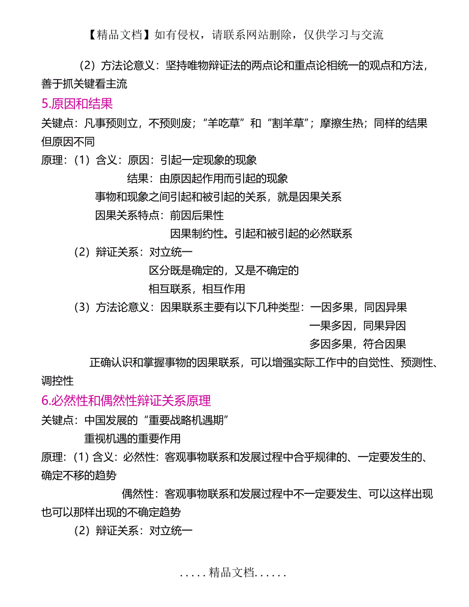 考研马哲必背_第4页