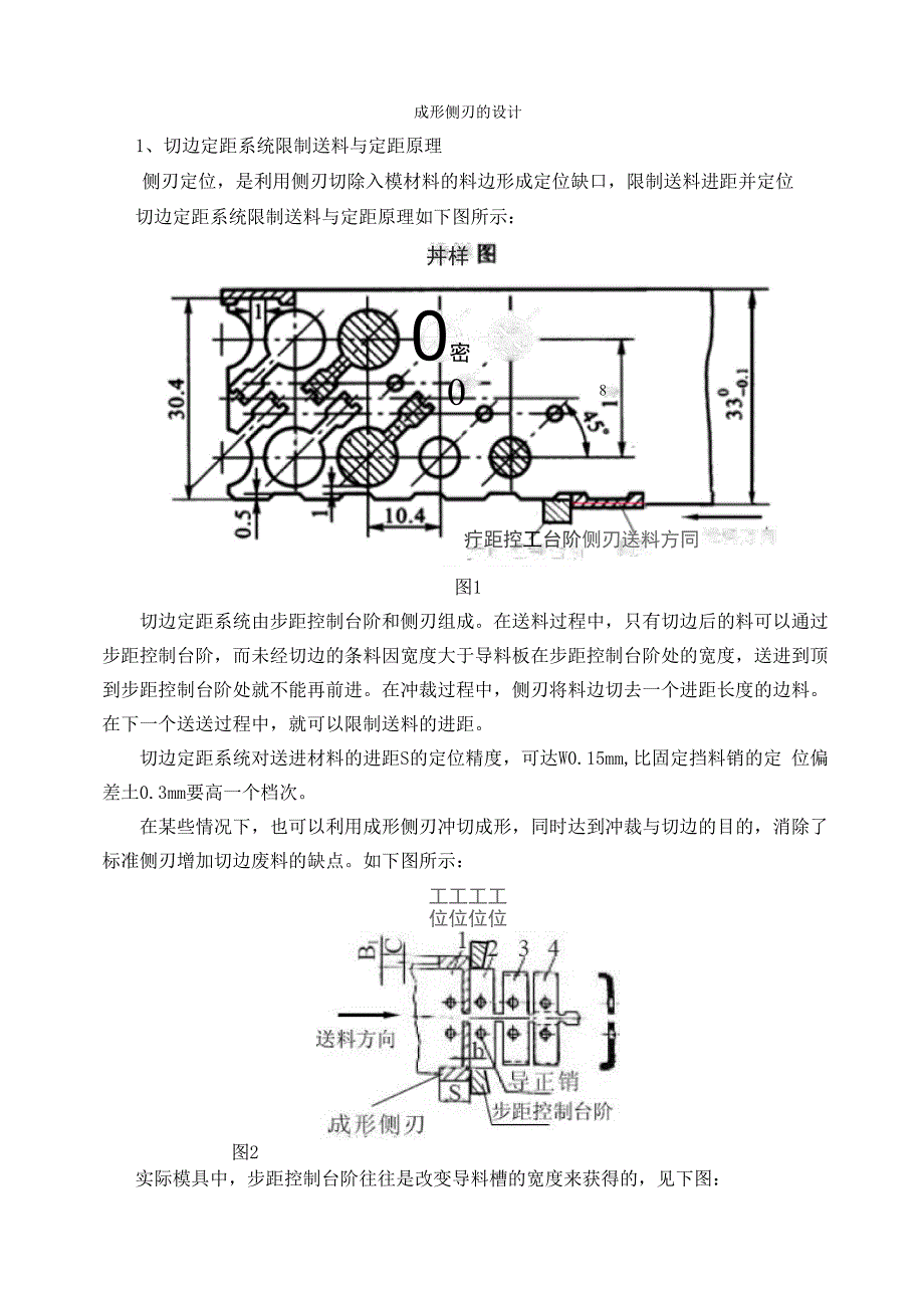 侧刃的设计_第1页