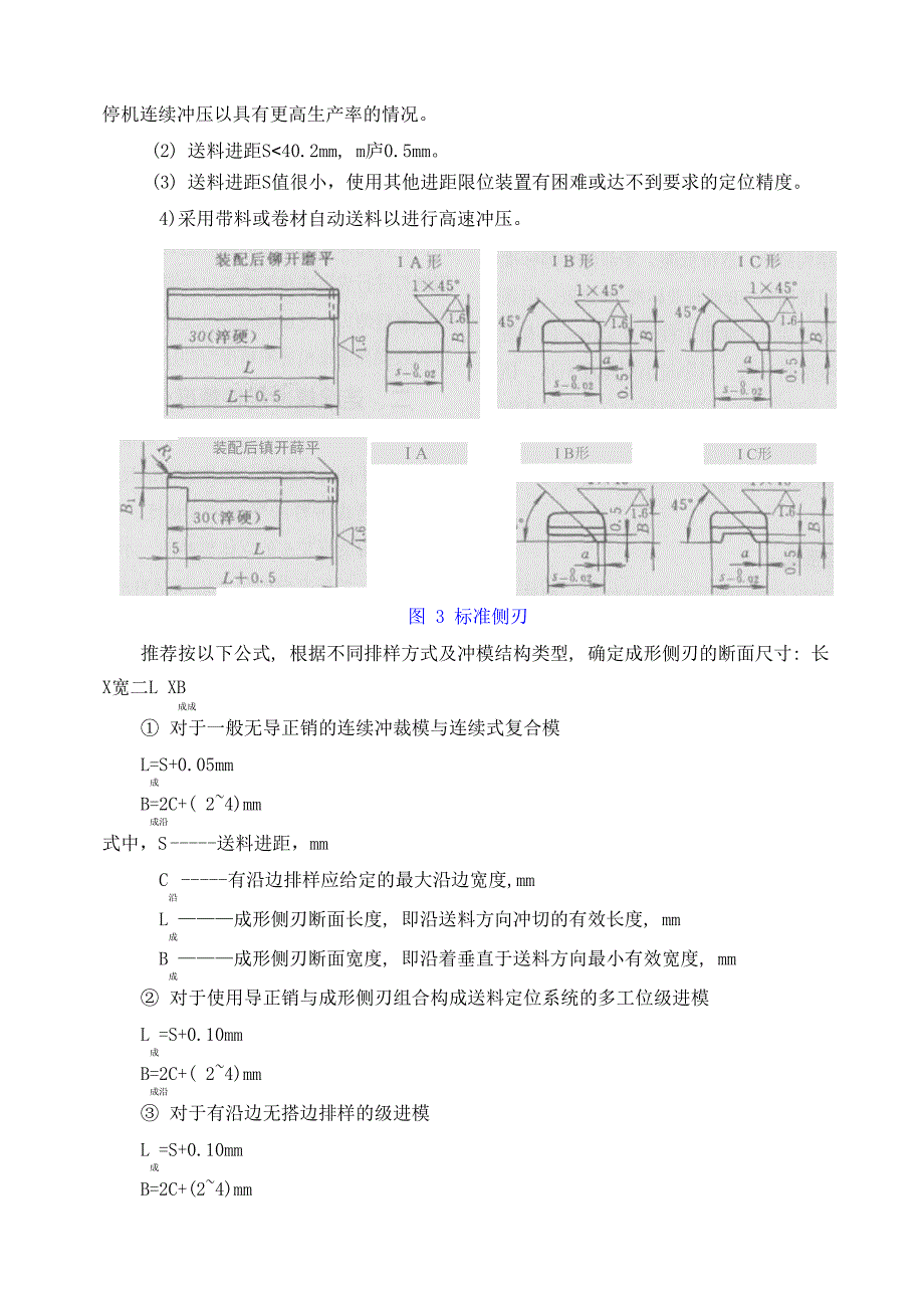 侧刃的设计_第3页