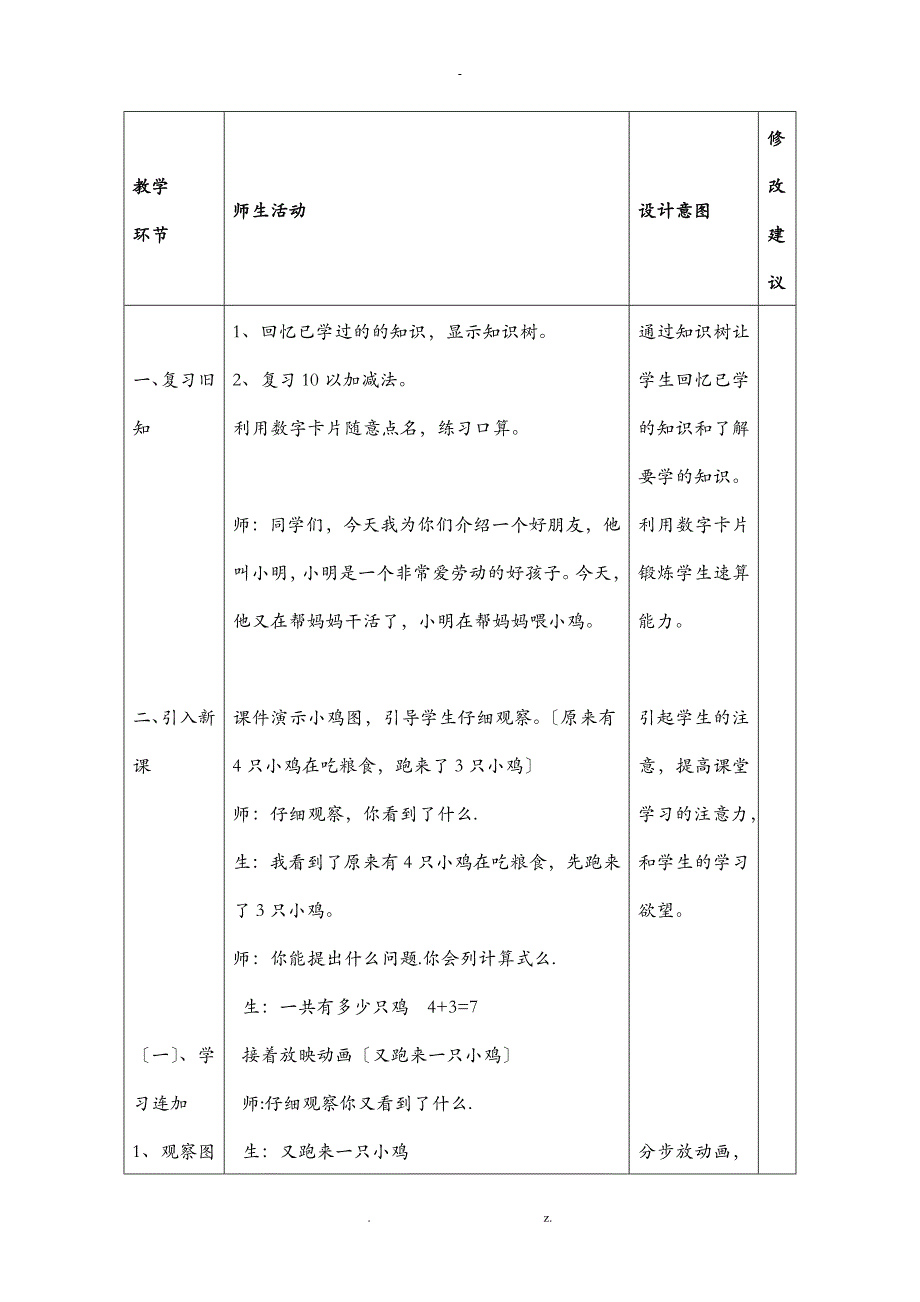 小学一年级数学课例_第2页