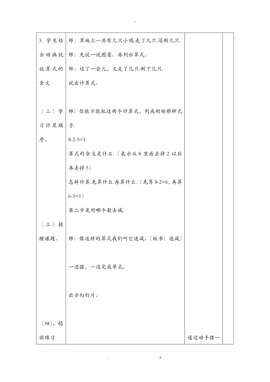 小学一年级数学课例_第4页