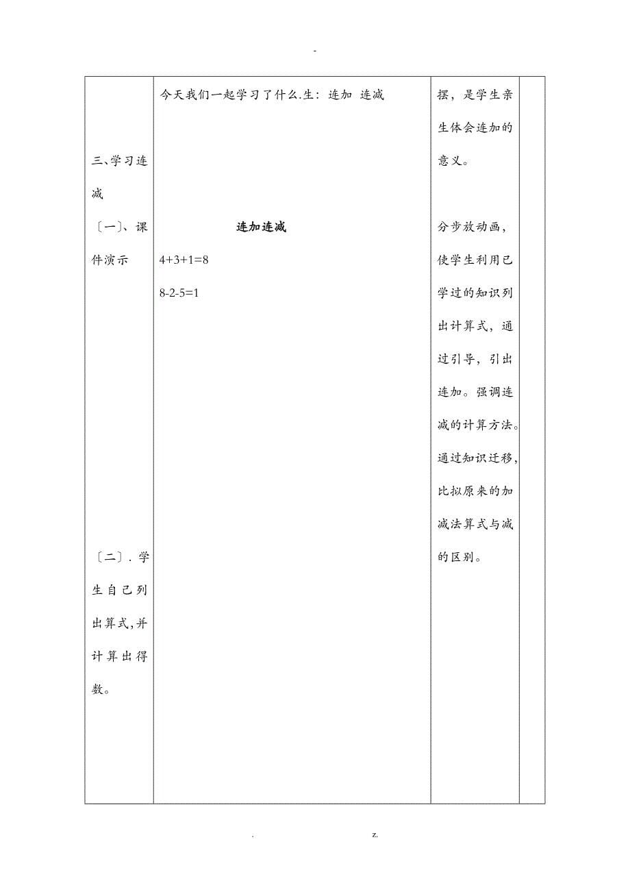 小学一年级数学课例_第5页