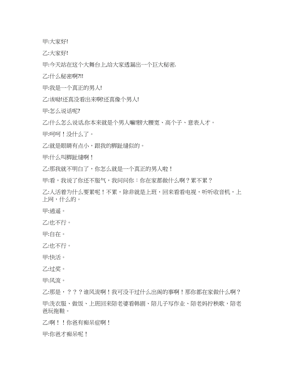 《咱的拖鞋》.docx_第1页